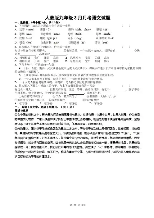 人教版九年级3月月考语文试题(有答案)