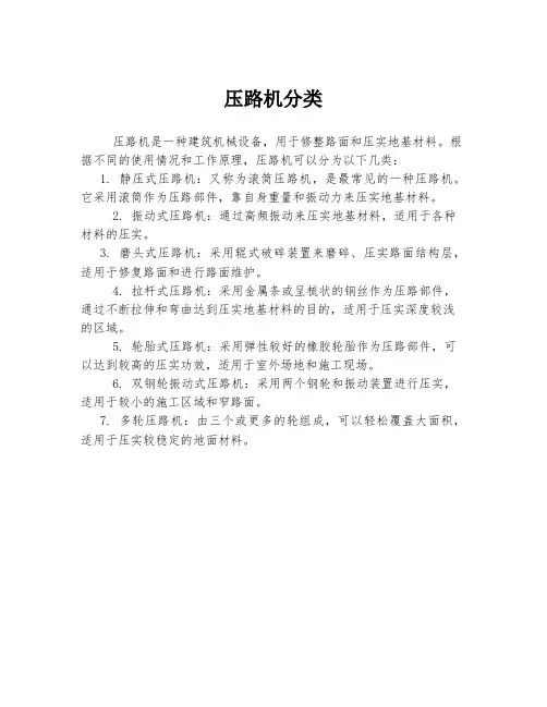 压路机分类