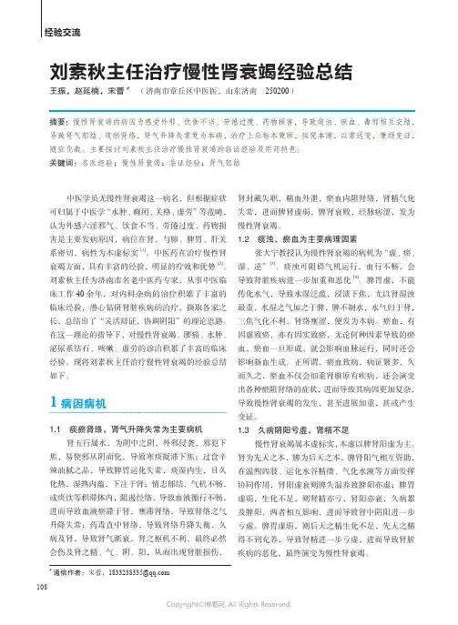 刘素秋主任治疗慢性肾衰竭经验总结