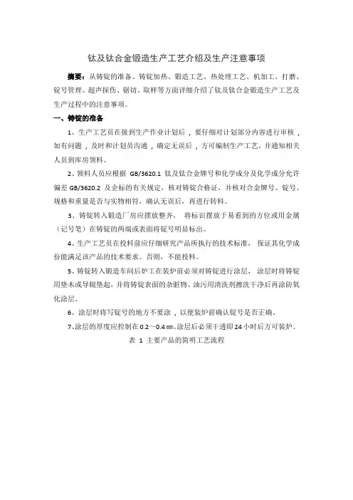 钛及钛合金锻造生产工艺介绍及生产注意事项(干货值得收藏!)