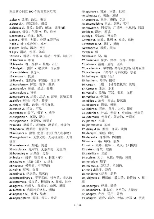 四级核心词汇690个附高频词汇表