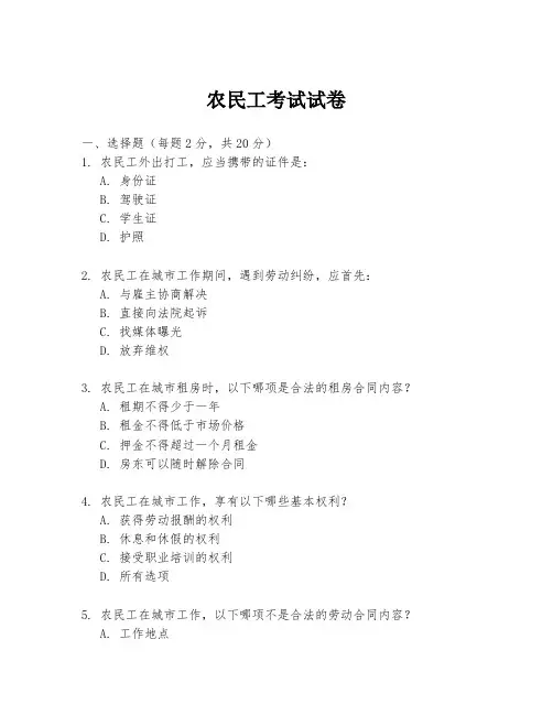 农民工考试试卷