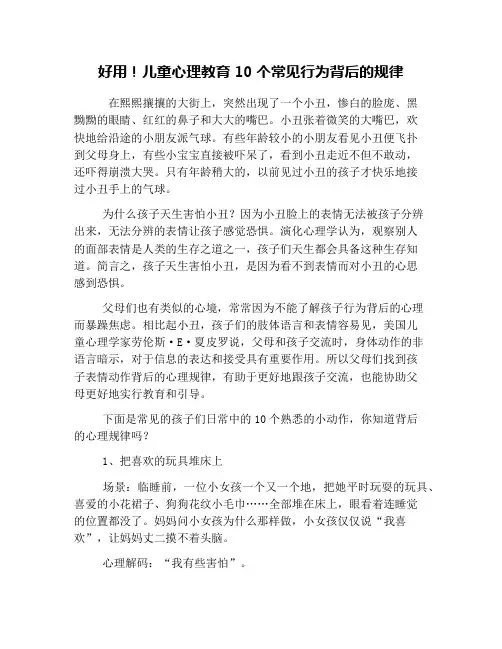 好用!儿童心理教育10个常见行为背后的规律