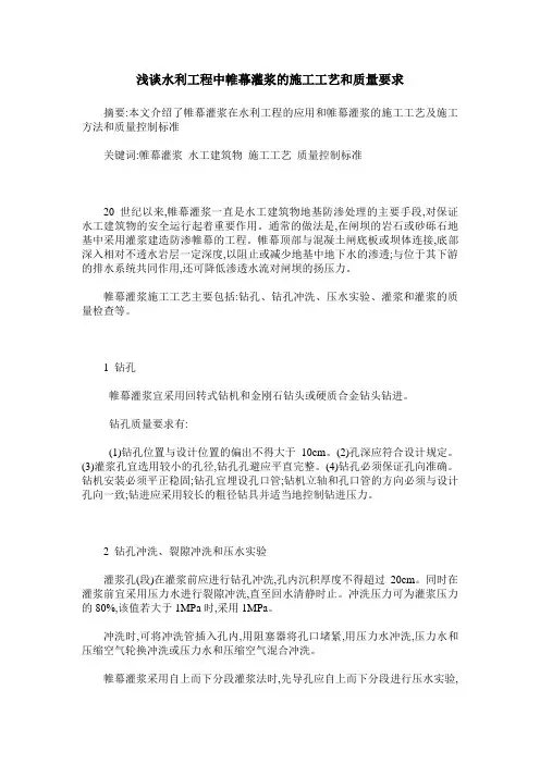浅谈水利工程中帷幕灌浆的施工工艺和质量要求