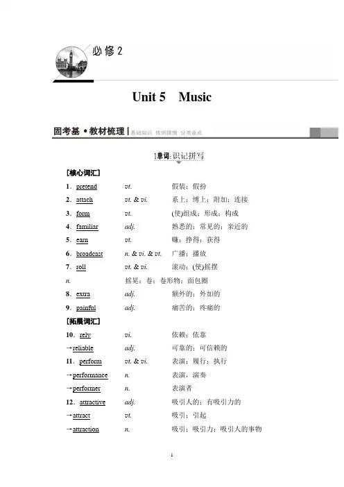 2018高考浙江版英语一轮复习讲义：第1部分 必修2 Unit 5 Music