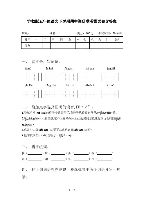 沪教版五年级语文下学期期中调研联考测试卷含答案