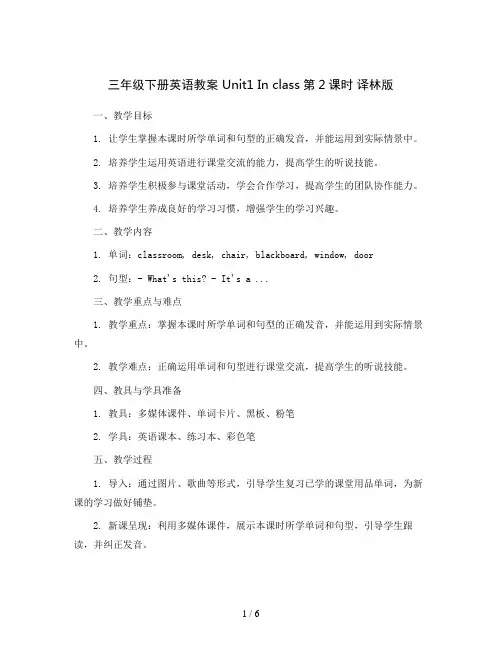 三年级下册英语教案 Unit1  In class第2课时 译林版