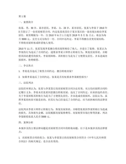 民法法律案例带解析(3篇)