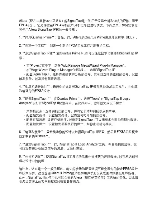 altera signaltap ip核例化与使用