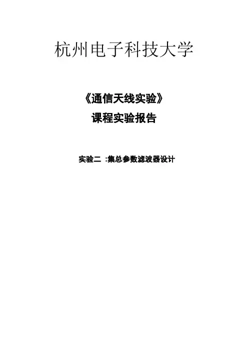集总参数滤波器设计