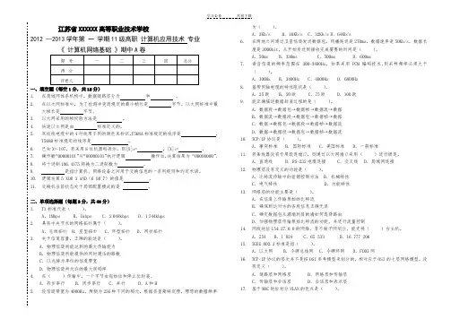 计算机网络基础期中考试A