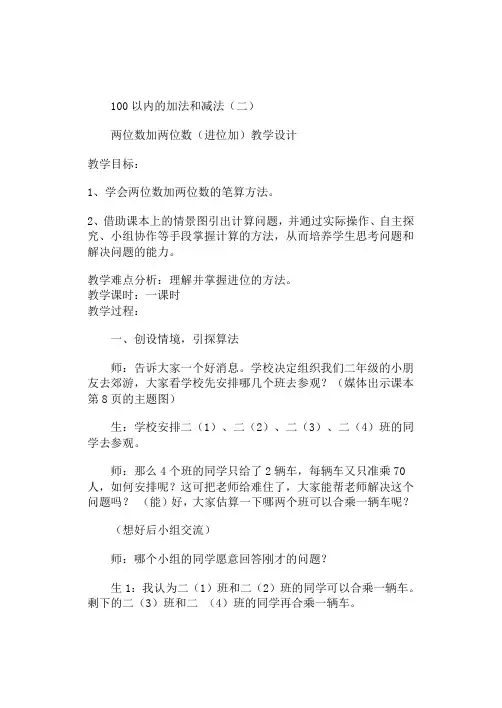 人教版二年级上100以内的加法和减法(不进位加)教学设计