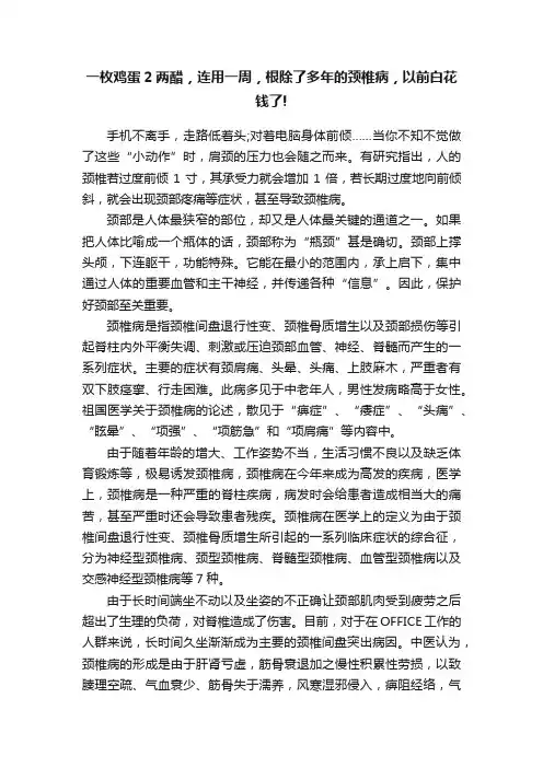 一枚鸡蛋2两醋，连用一周，根除了多年的颈椎病，以前白花钱了!