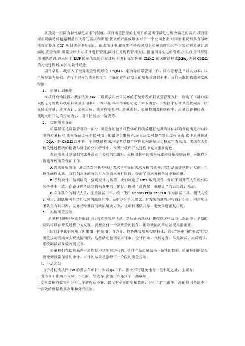 论信息系统项目的质量管理(正文部分)