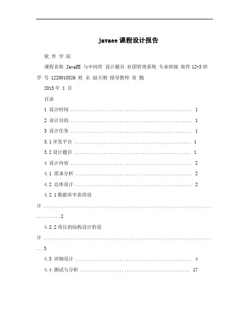 javaee课程设计报告