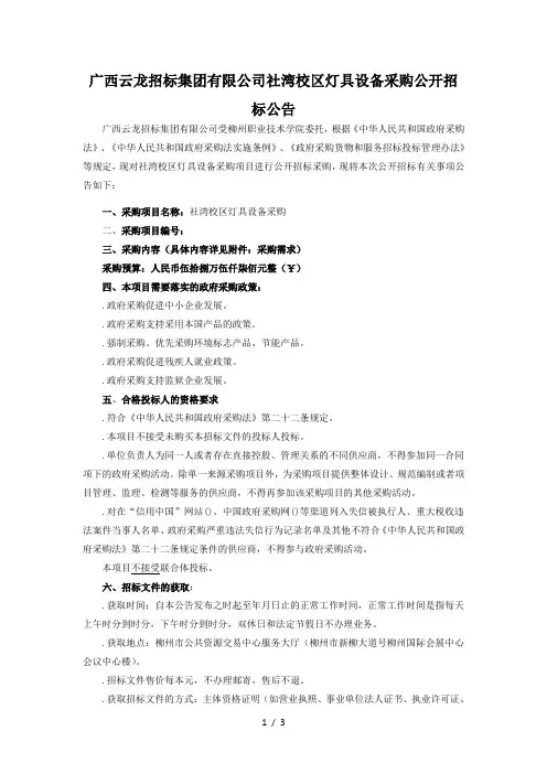 广西云龙招标集团有限公司社湾校区LED灯具设备采购LZG17