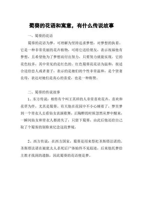 蜀葵的花语和寓意,有什么传说故事