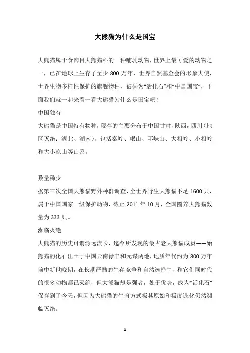 大熊猫为什么是国宝