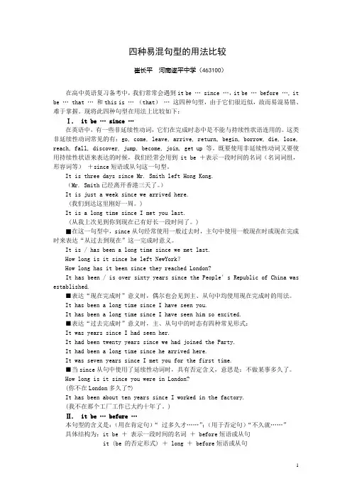 四种易混句型的用法比较