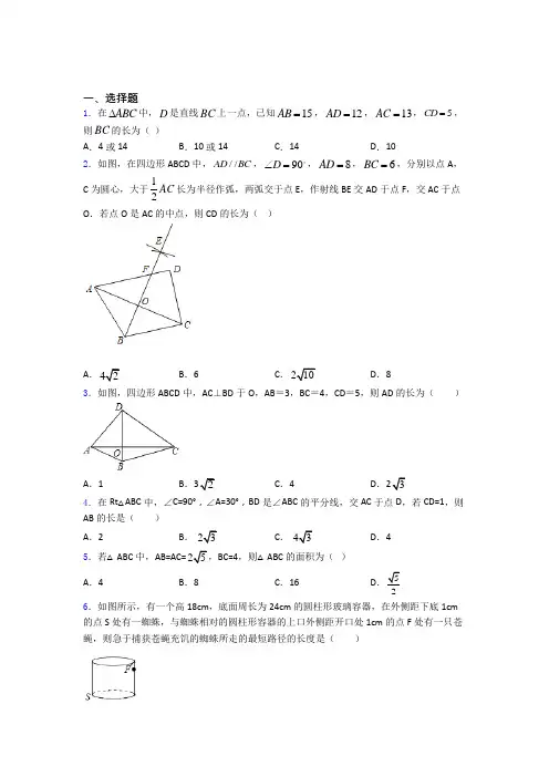 中考数学一轮复习勾股定理知识点总结及答案