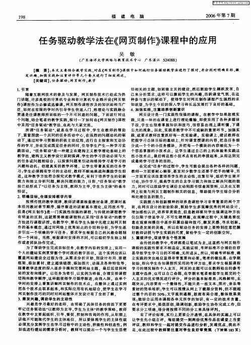 任务驱动教学法在《网页制作》课程中的应用