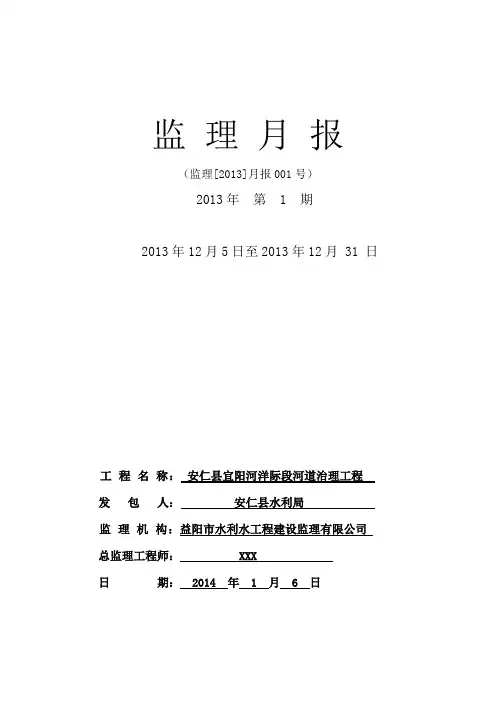 河道治理 护坡工程 监理月报样本