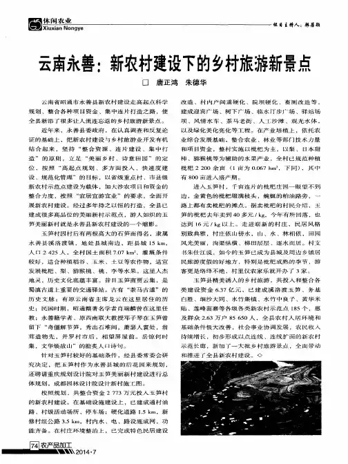 云南永善：新农村建设下的乡村旅耩新景点