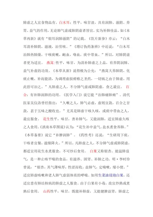 肺虚之人宜食物品