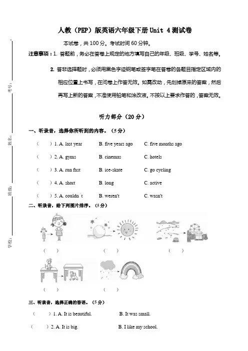 人教(PEP)版英语六年级下册Unit4测试卷(含答案)