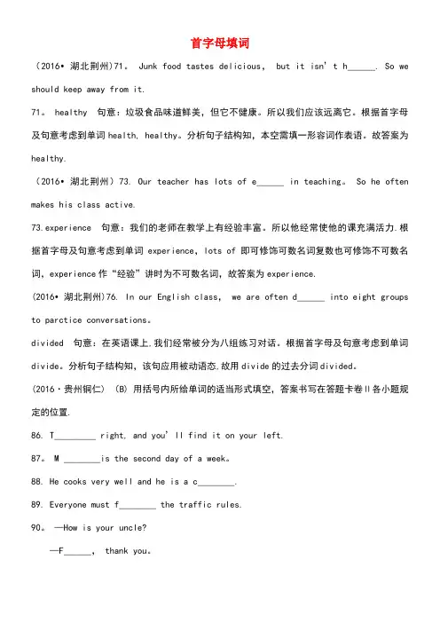春中考英语题型专练专题二词汇拼写与运用精讲二首字母填词试题