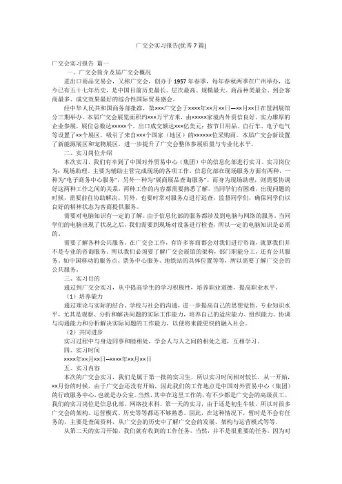 广交会实习报告(优秀7篇)