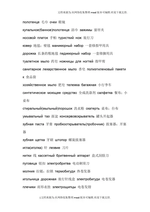 日常用品俄语各种专业词汇