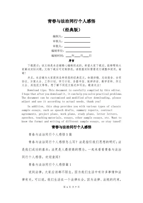 青春与法治同行个人感悟
