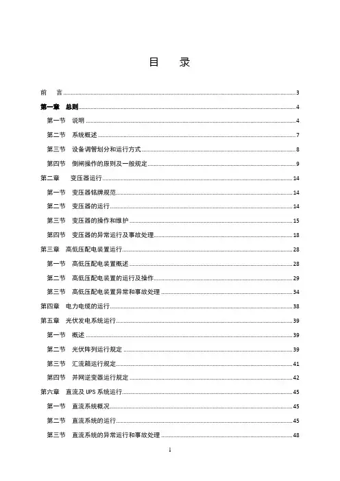 光伏电站运行规程