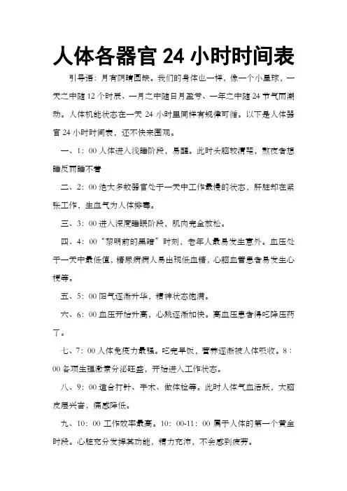 人体各器官24小时时间表