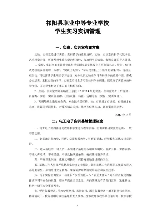 学生实习实训管理
