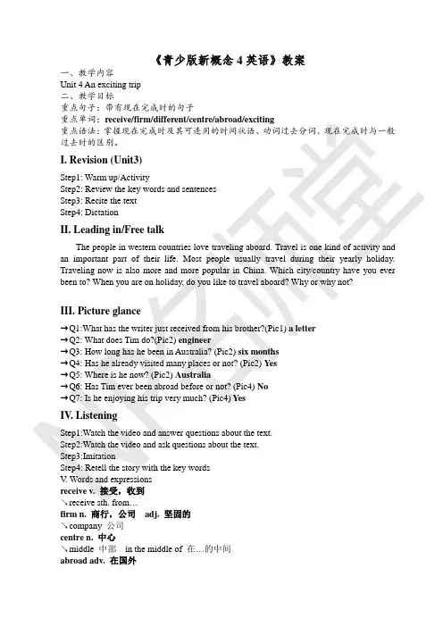 青少版新概念4英语标准教案-U4