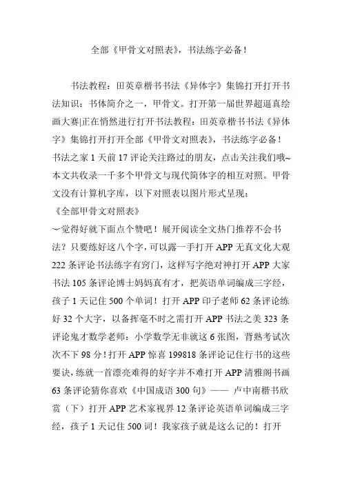 全部《甲骨文对照表》,书法练字必备!