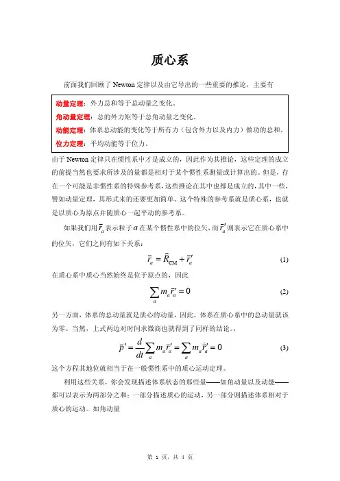 质心系