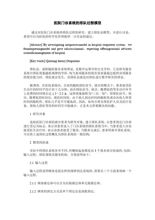 医院门诊系统的排队过程模型