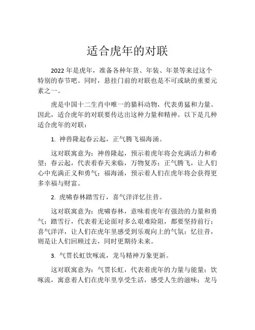 适合虎年的对联