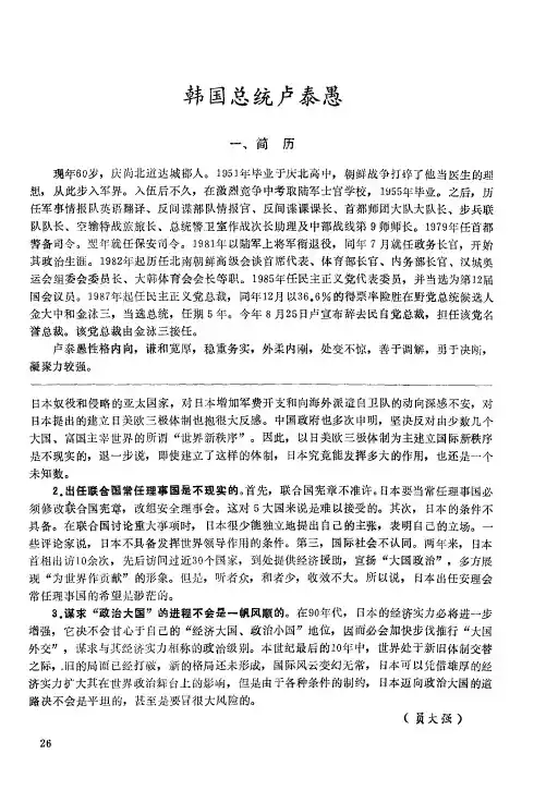韩国总统卢泰愚
