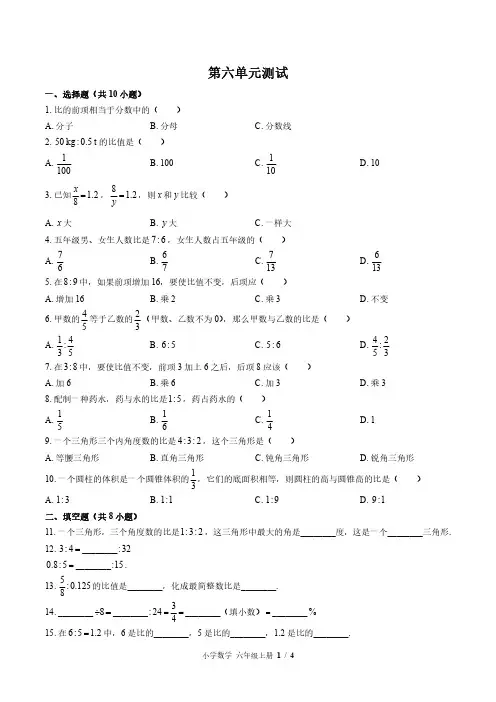 (北师大版)小学数学六年级上册第六单元测试试卷(含答案)02