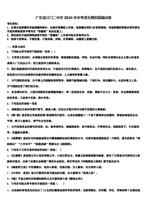 广东省江门二中学2024年中考语文模拟精编试卷含解析