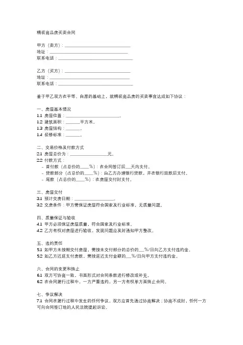 精装商品房买卖合同