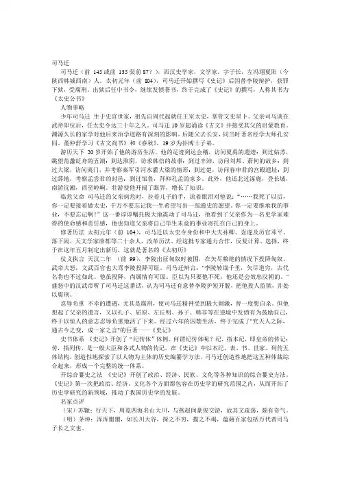 一材多用：作文经典素材一(司马迁)