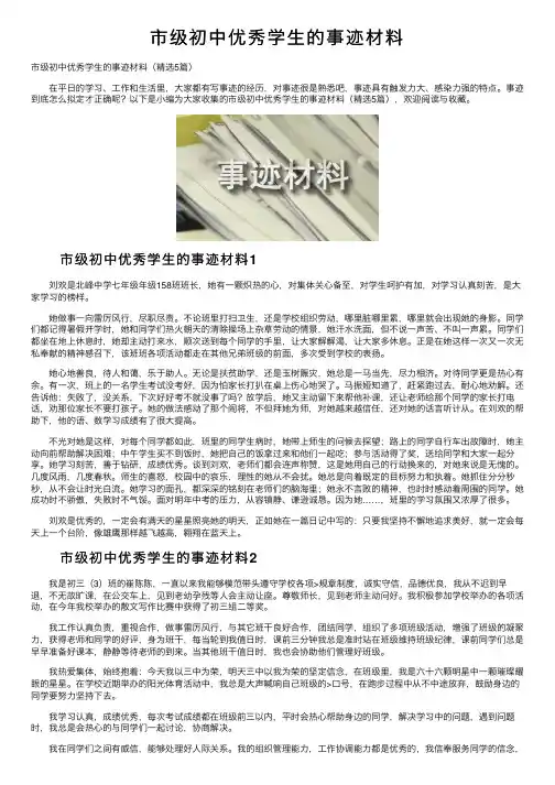 市级初中优秀学生的事迹材料