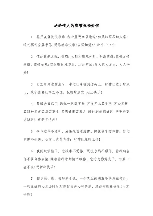 送给情人的春节祝福短信(三篇)