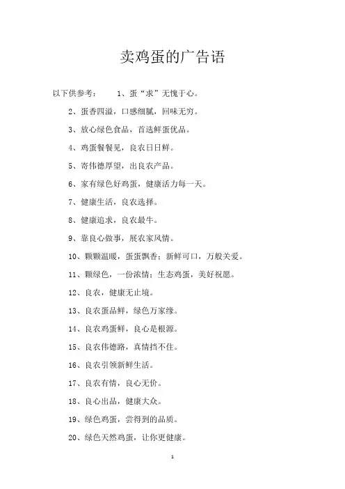 卖鸡蛋的广告语