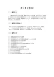 第十章 齿轮传动